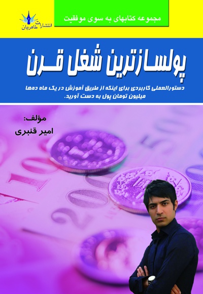 پولسازترین شغل قرن